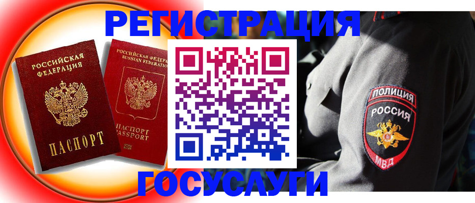 временная регистрация купить в Бородино