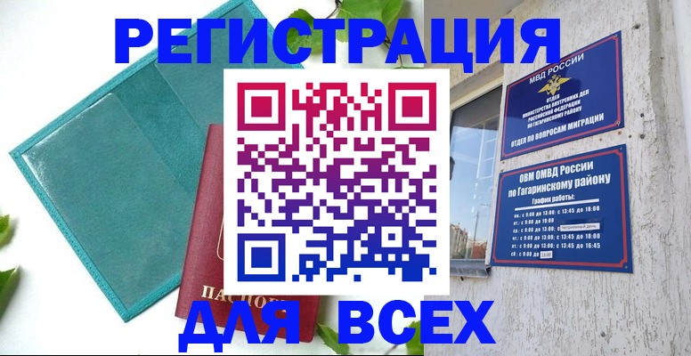 временная регистрация в квартире в Бородино